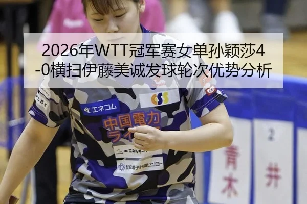 nian-guan-jun-sai-nv-dan-sun-ying-sha-heng-sao-yi-teng-mei-cheng-fa-qiu-lun-ci-you-shi-fen-xi-2-733.jpg